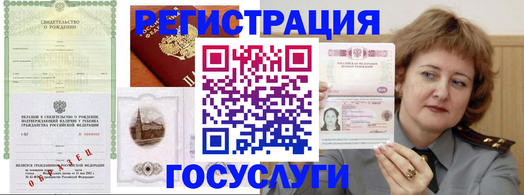 временная регистрация госуслуги в Балтийске