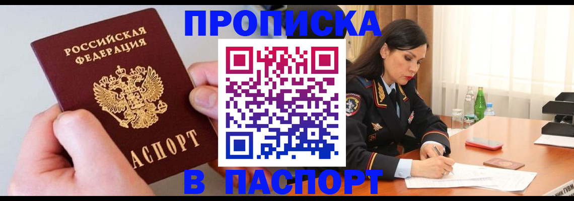 временная регистрация поиск в Балтийске