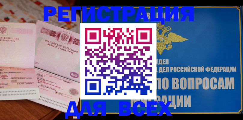 временная регистрация надежно в Балтийске