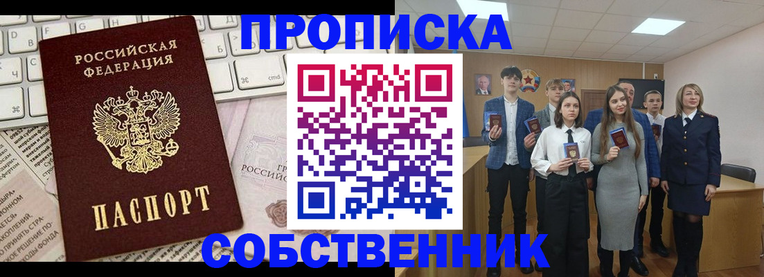 временная регистрация купить в Балтийске