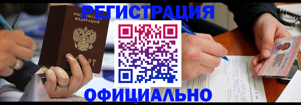 прописка в Балтийске